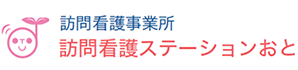 訪問介護事業所　おと